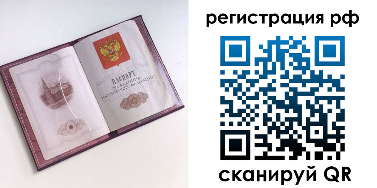 временная регистрация недорого в Змеиногорске